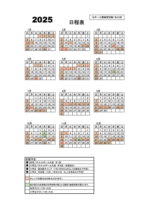 スケジュール表